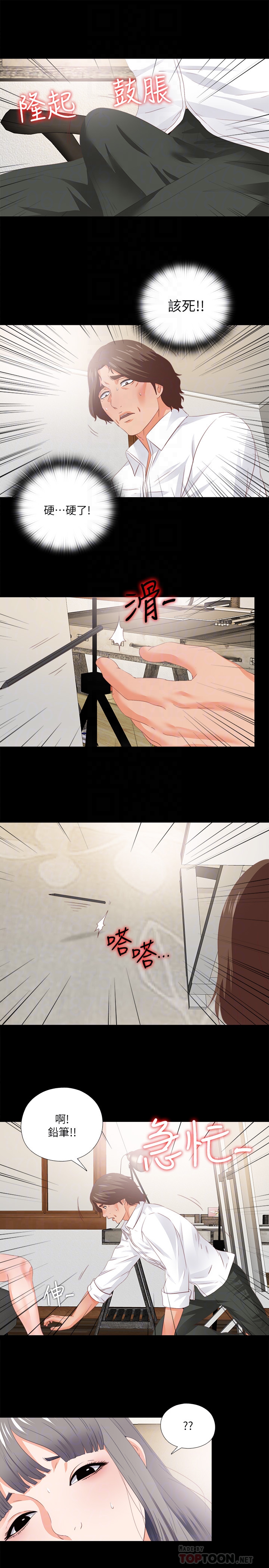 愛徒 第17話-可以細看…妳的私處嗎? 第15页