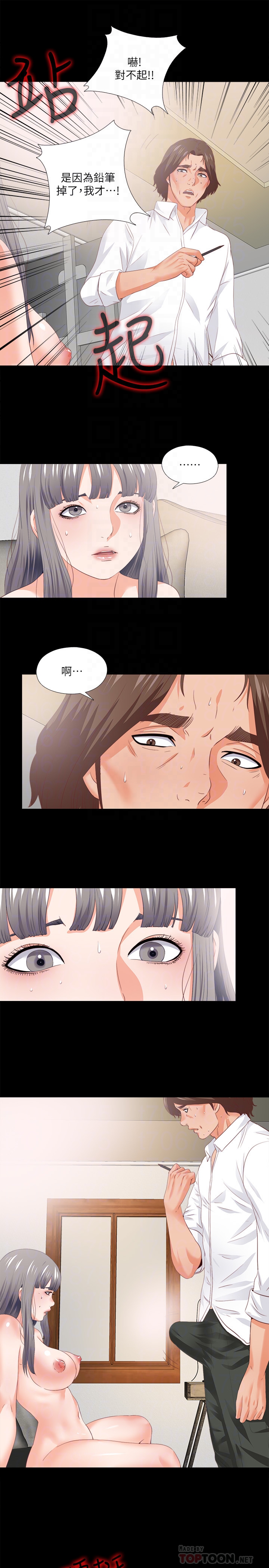 愛徒 第17話-可以細看…妳的私處嗎? 第19页