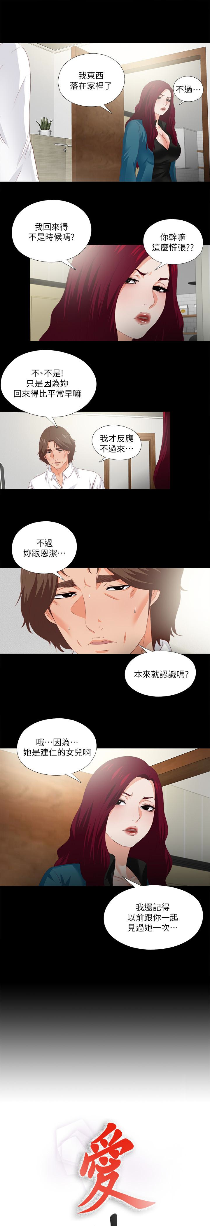 愛徒 第18話-老師，我來幫你 第5页