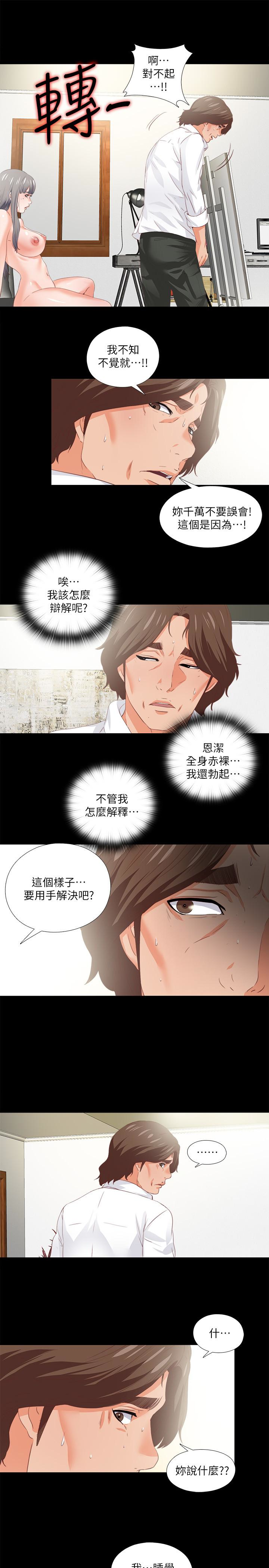 愛徒 第18話-老師，我來幫你 第13页