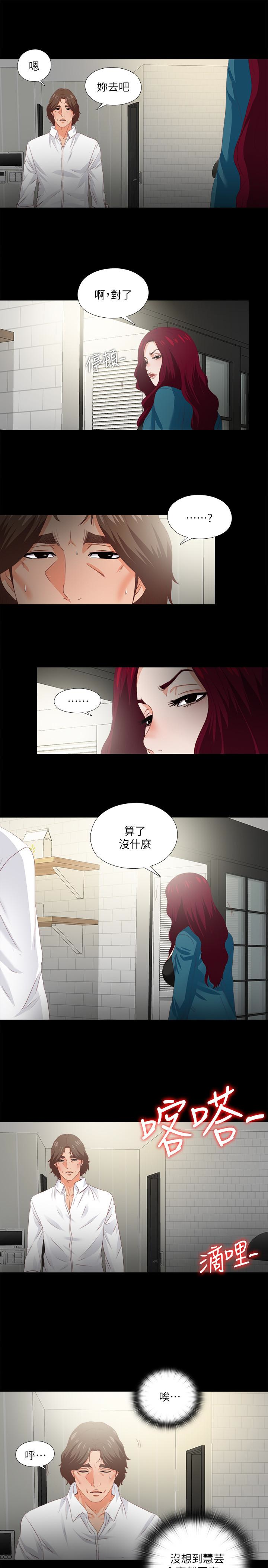 愛徒 第18話-老師，我來幫你 第9页