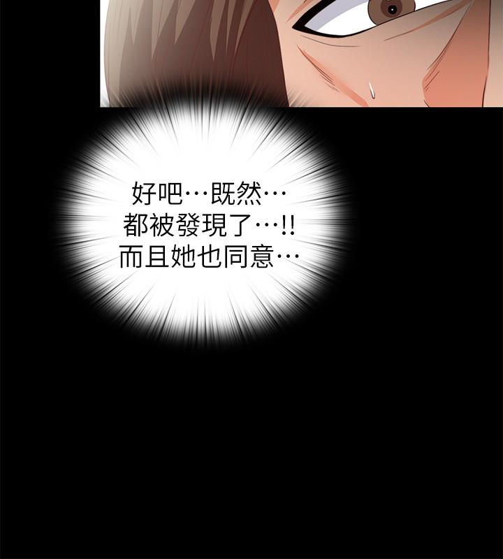 愛徒 第18話-老師，我來幫你 第18页