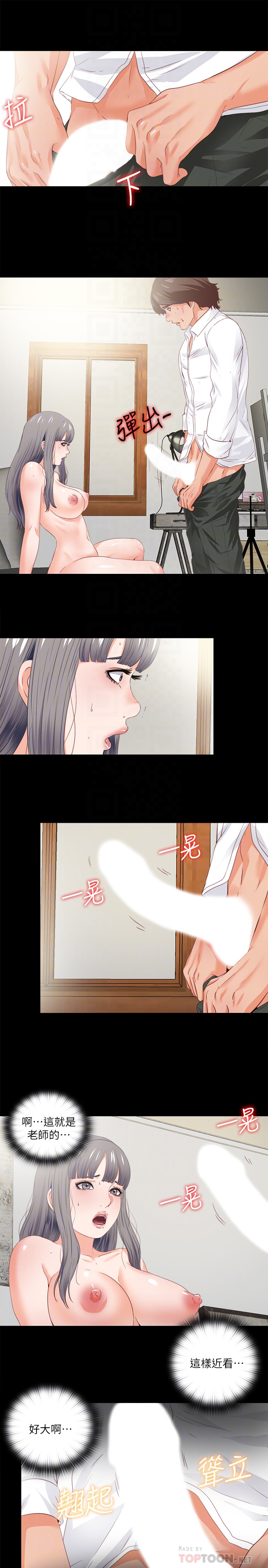 愛徒 第18話-老師，我來幫你 第19页