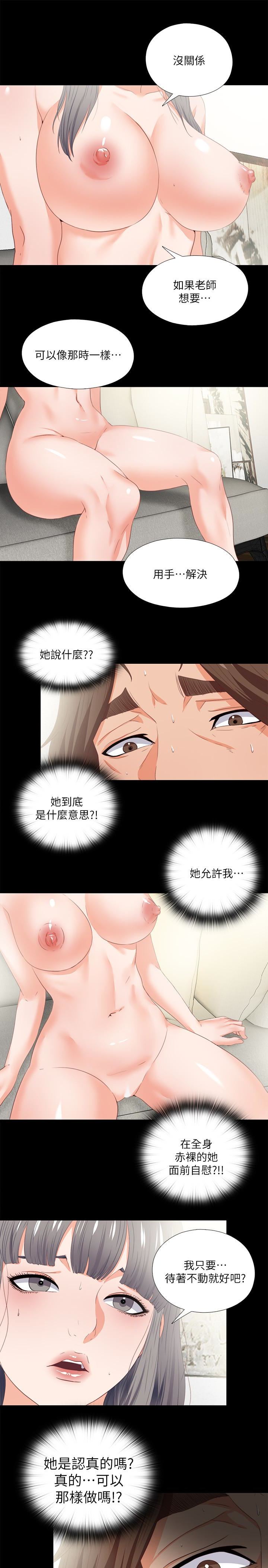 愛徒 第18話-老師，我來幫你 第17页