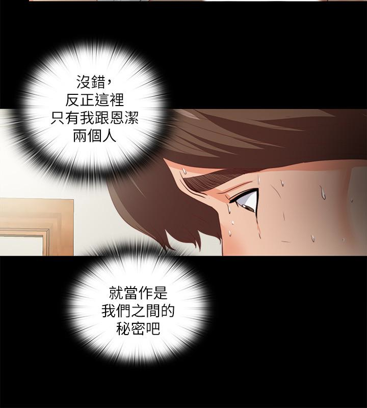 愛徒 第18話-老師，我來幫你 第20页