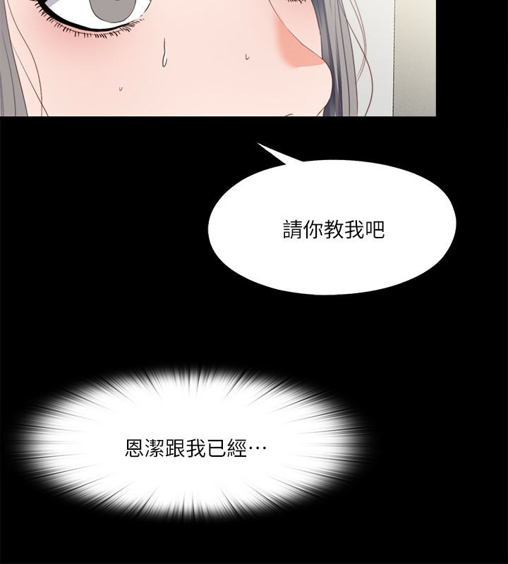 愛徒 第18話-老師，我來幫你 第24页