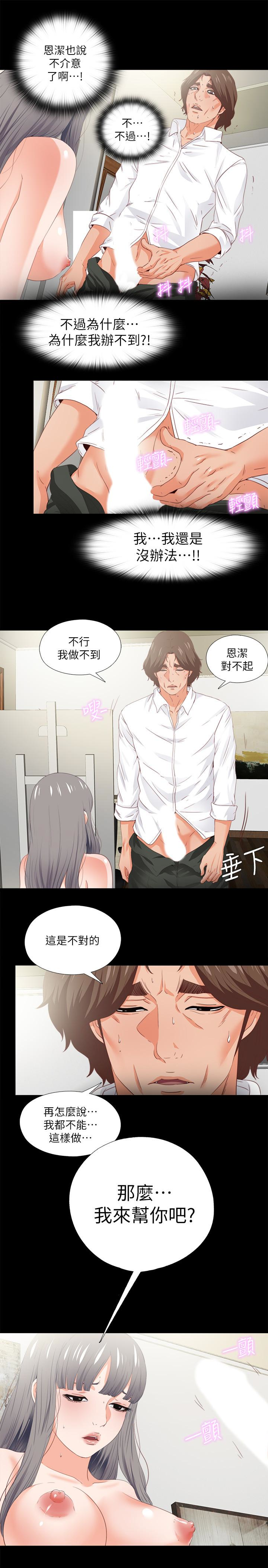 愛徒 第18話-老師，我來幫你 第21页