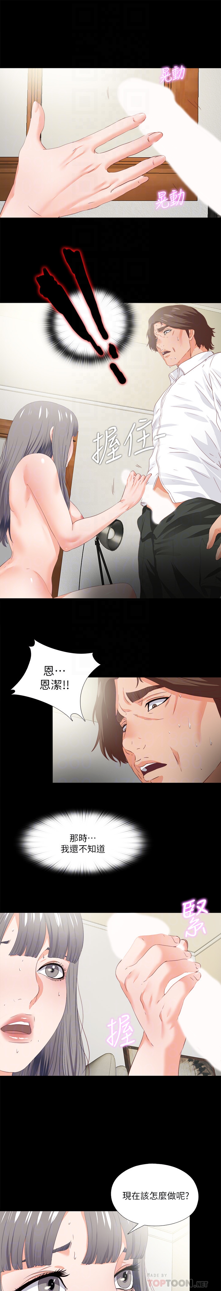 愛徒 第18話-老師，我來幫你 第23页