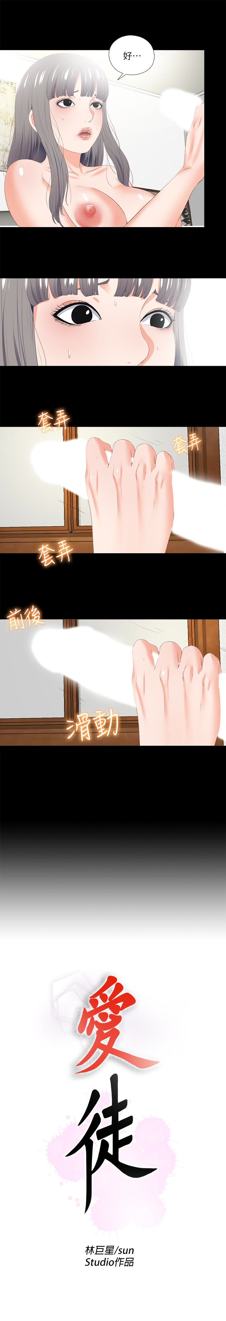 愛徒 第19話-按捺不住爆發的性慾 第4页
