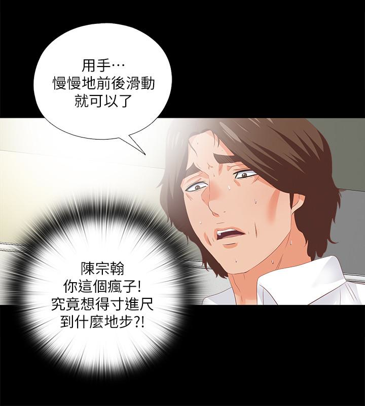 愛徒 第19話-按捺不住爆發的性慾 第3页