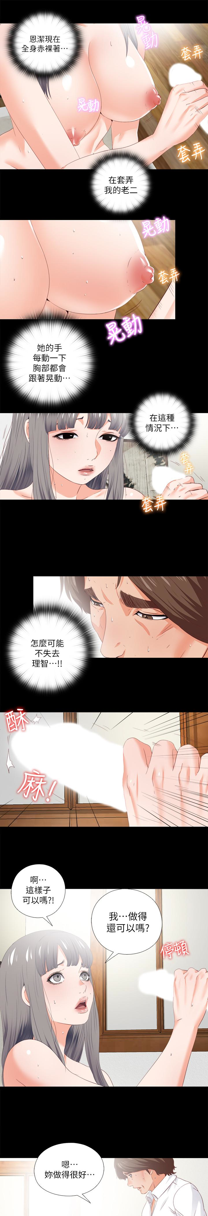 愛徒 第19話-按捺不住爆發的性慾 第6页