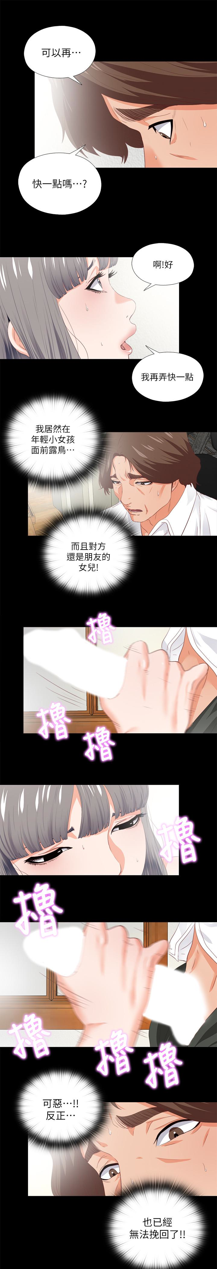 愛徒 第19話-按捺不住爆發的性慾 第8页