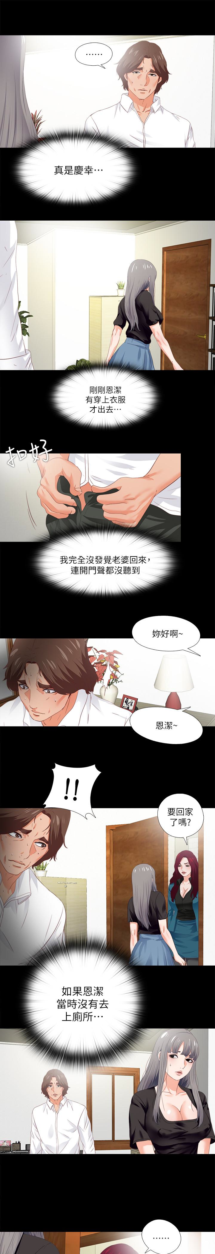 愛徒 第19話-按捺不住爆發的性慾 第16页