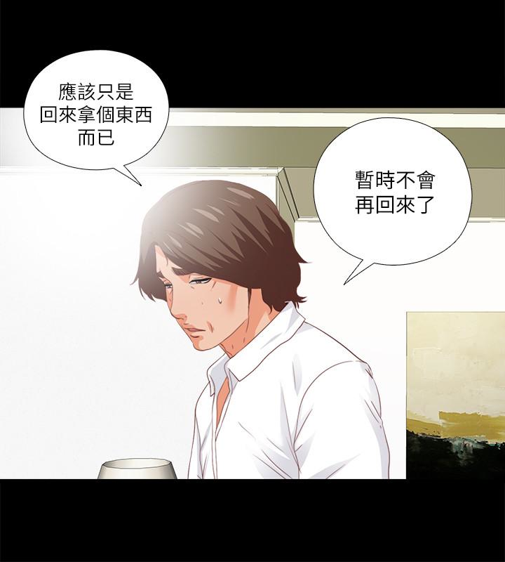 愛徒 第19話-按捺不住爆發的性慾 第21页
