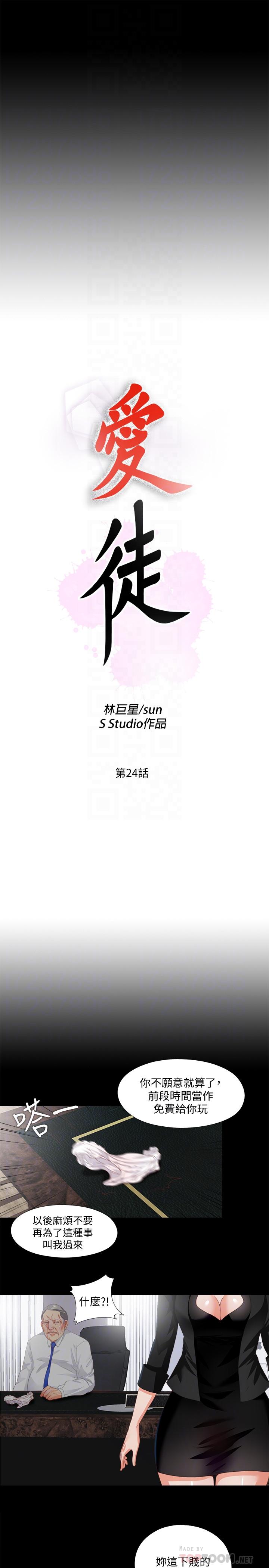愛徒 第24話-唯命是從 第6页