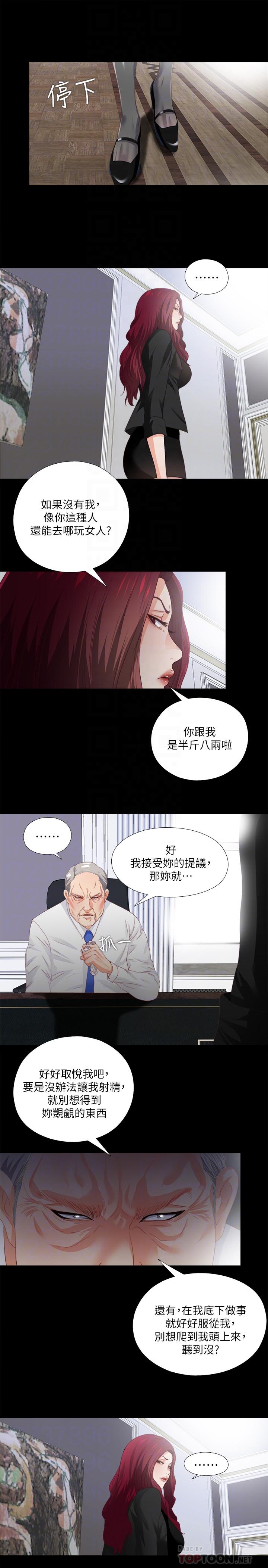 愛徒 第24話-唯命是從 第8页