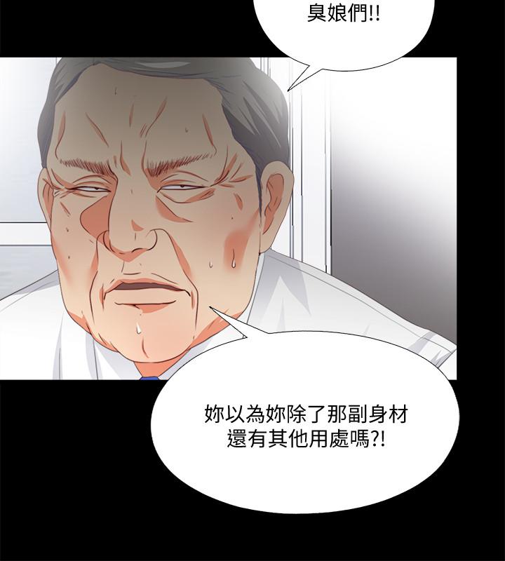 愛徒 第24話-唯命是從 第7页