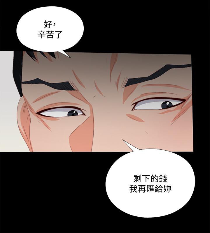 愛徒 第24話-唯命是從 第25页