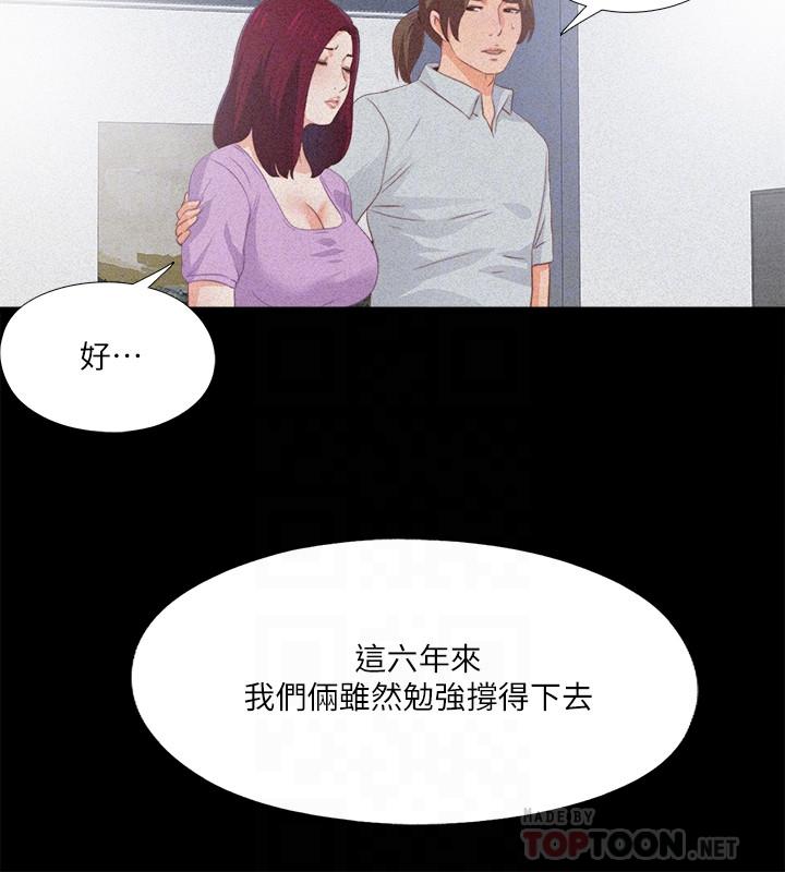 愛徒 第25話-假如恩潔懷了我的孩子 第10页