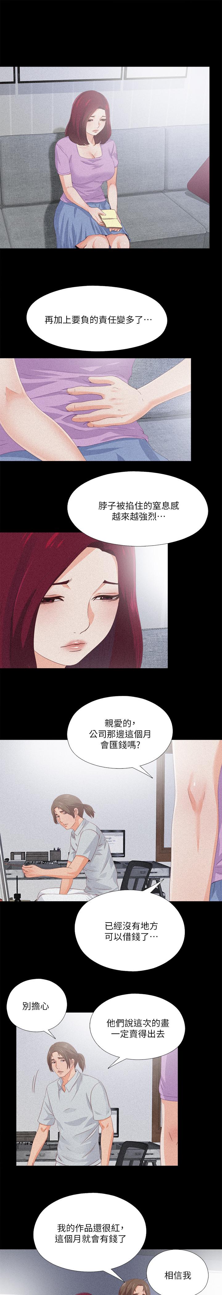 愛徒 第25話-假如恩潔懷了我的孩子 第9页