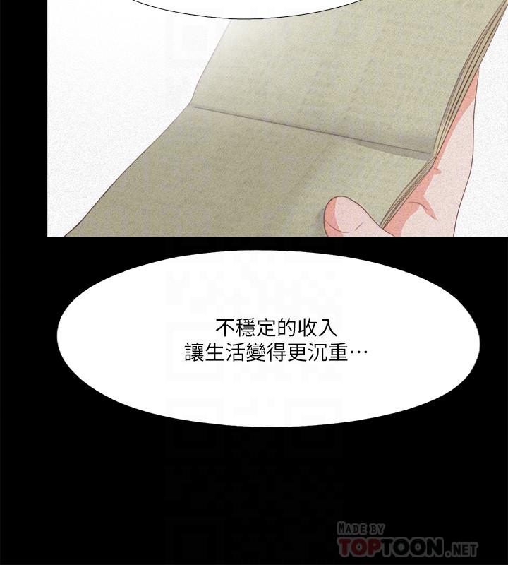 愛徒 第25話-假如恩潔懷了我的孩子 第8页