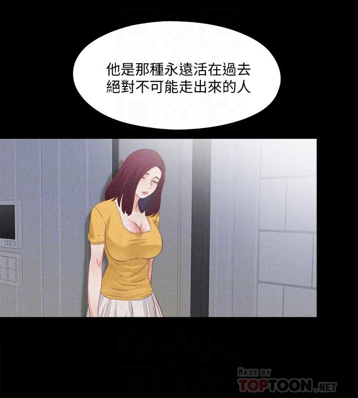愛徒 第25話-假如恩潔懷了我的孩子 第12页