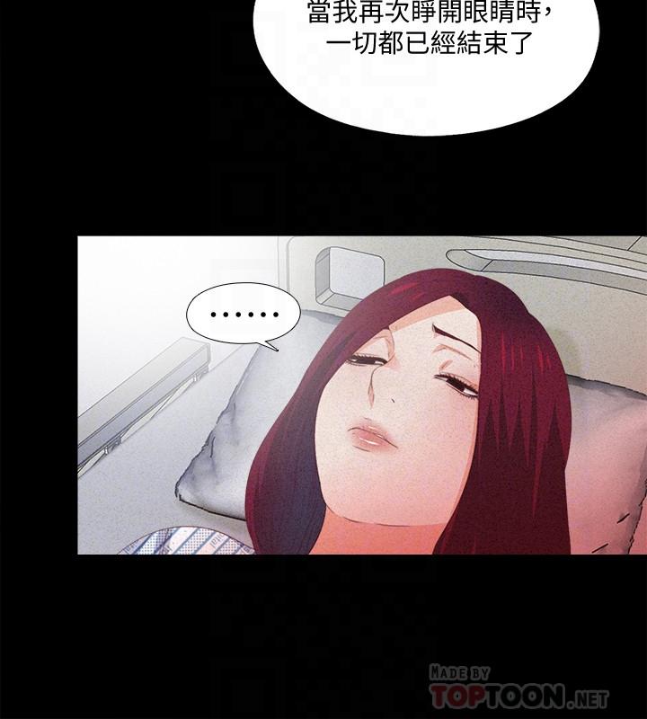 愛徒 第25話-假如恩潔懷了我的孩子 第14页