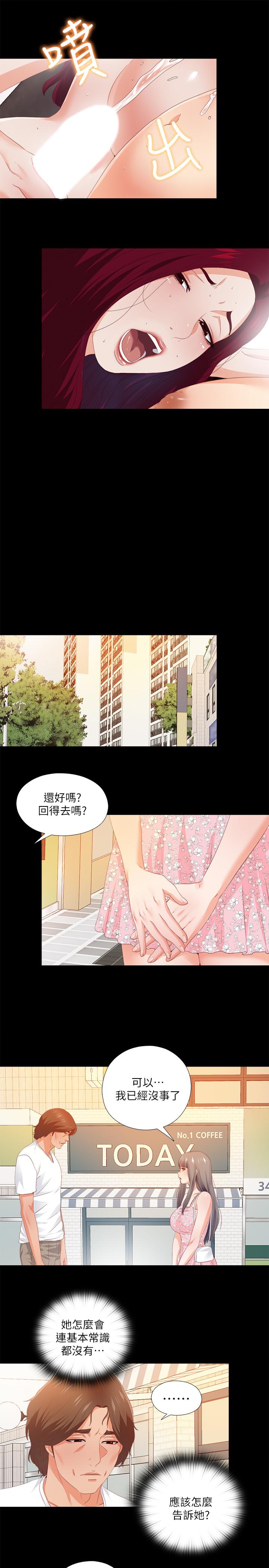 愛徒 第25話-假如恩潔懷了我的孩子 第21页