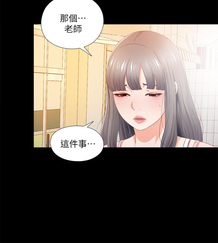 愛徒 第25話-假如恩潔懷了我的孩子 第22页