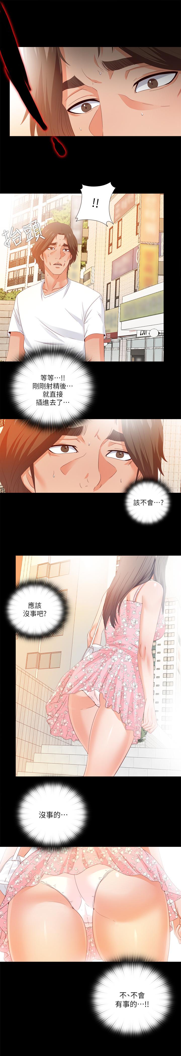 愛徒 第25話-假如恩潔懷了我的孩子 第25页