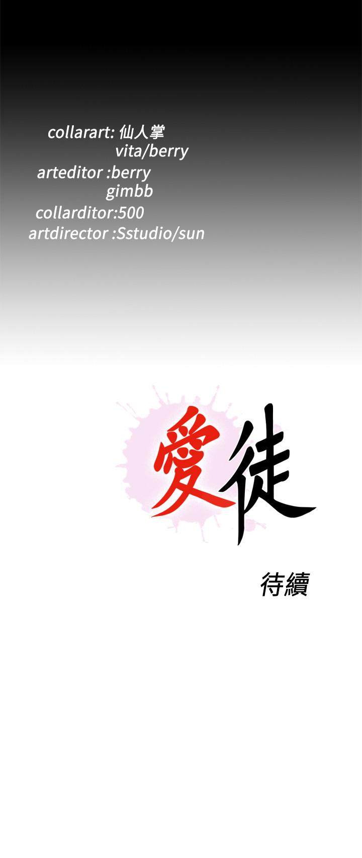 愛徒 第25話-假如恩潔懷了我的孩子 第26页