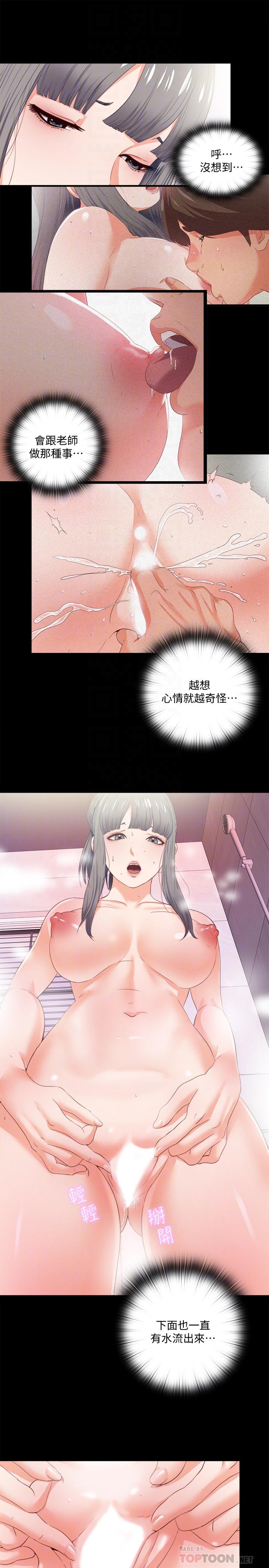 愛徒 第26話-對老師的愛撫念念不忘 第4页