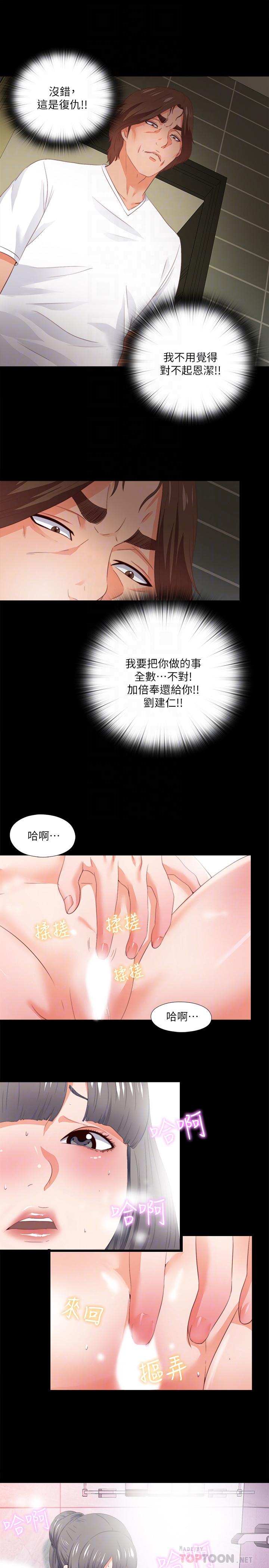 愛徒 第26話-對老師的愛撫念念不忘 第12页