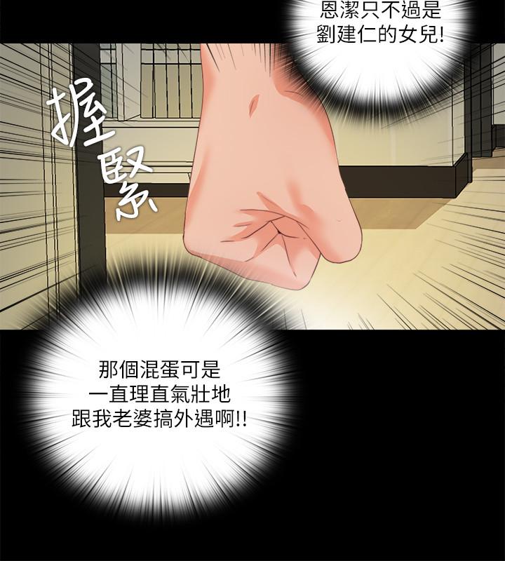 愛徒 第26話-對老師的愛撫念念不忘 第11页