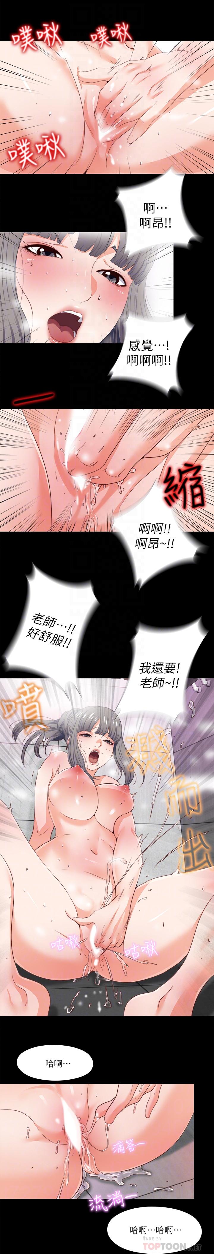 愛徒 第26話-對老師的愛撫念念不忘 第16页