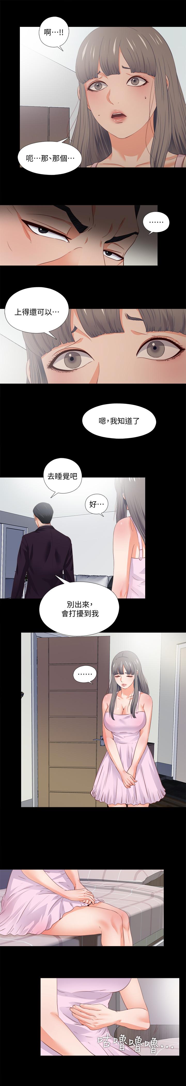 愛徒 第26話-對老師的愛撫念念不忘 第22页