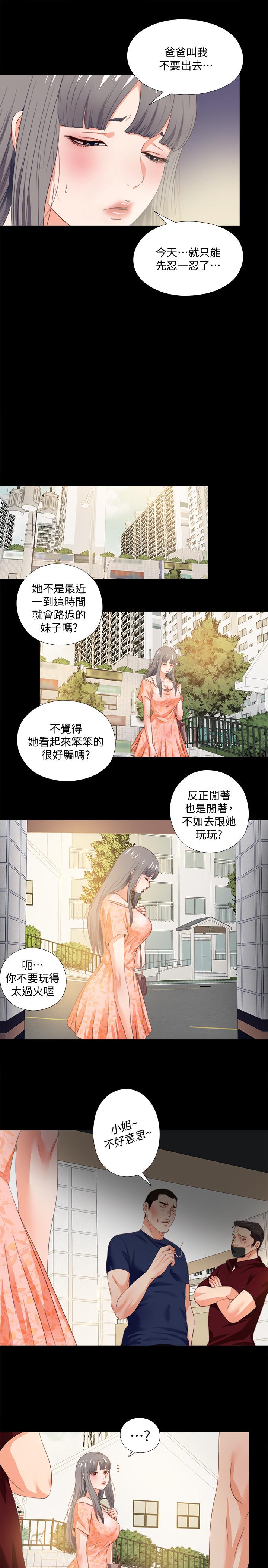 愛徒 第26話-對老師的愛撫念念不忘 第24页