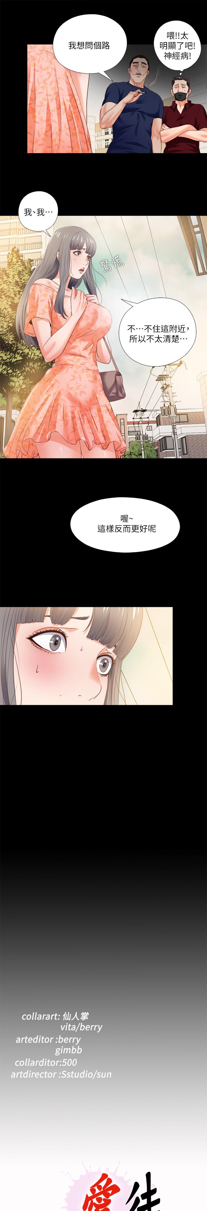 愛徒 第26話-對老師的愛撫念念不忘 第26页