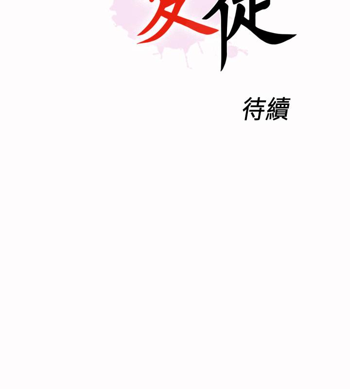 愛徒 第26話-對老師的愛撫念念不忘 第27页
