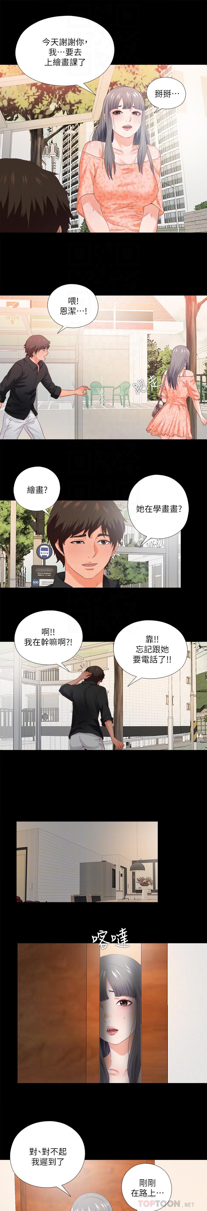 愛徒 第27話-身心都被徹底支配的恩潔 第10页