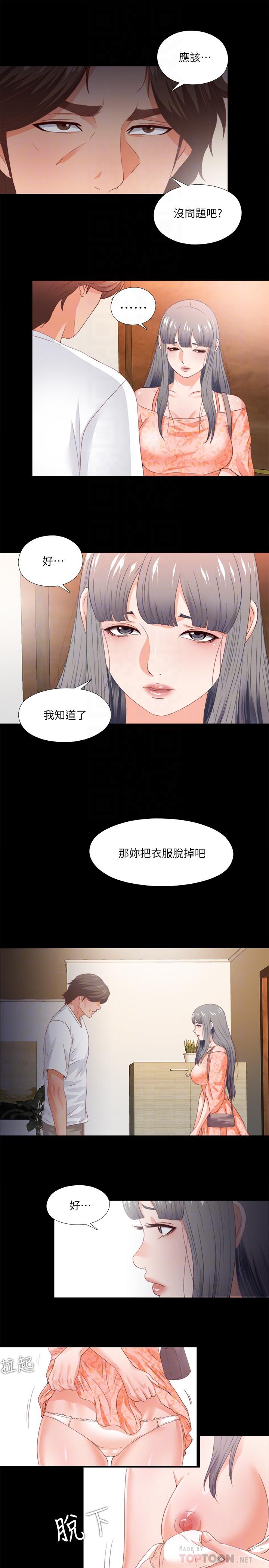 愛徒 第27話-身心都被徹底支配的恩潔 第14页
