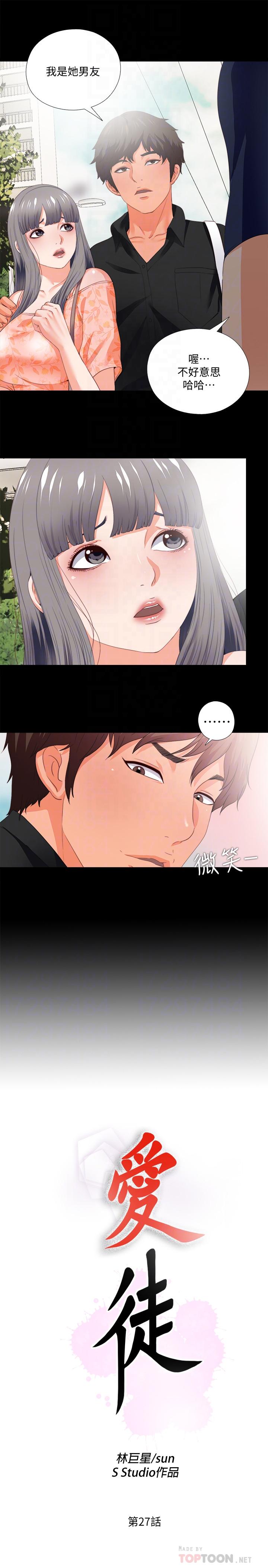 愛徒 第27話-身心都被徹底支配的恩潔 第4页