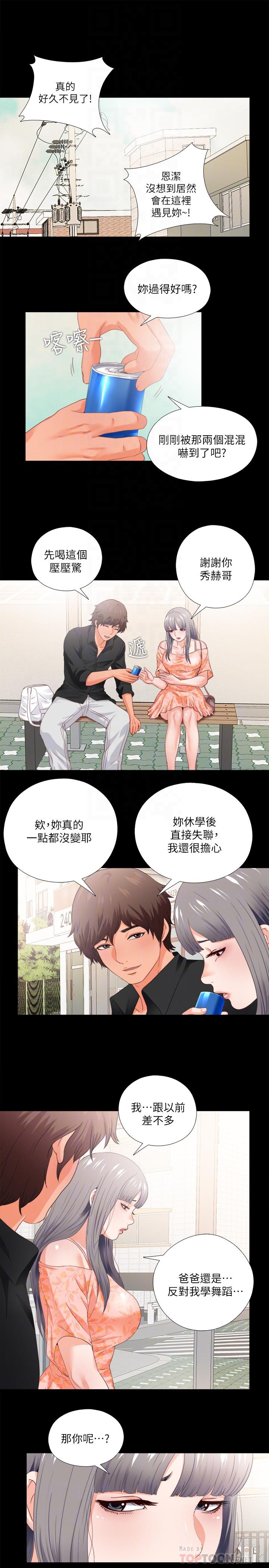 愛徒 第27話-身心都被徹底支配的恩潔 第6页