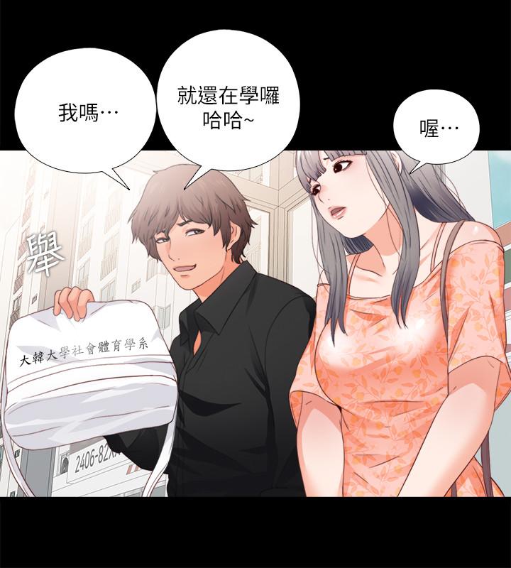 愛徒 第27話-身心都被徹底支配的恩潔 第7页