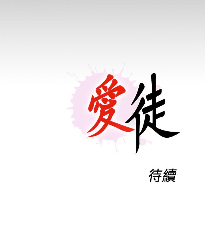 愛徒 第28話-接連不斷的淫言穢語 第28页