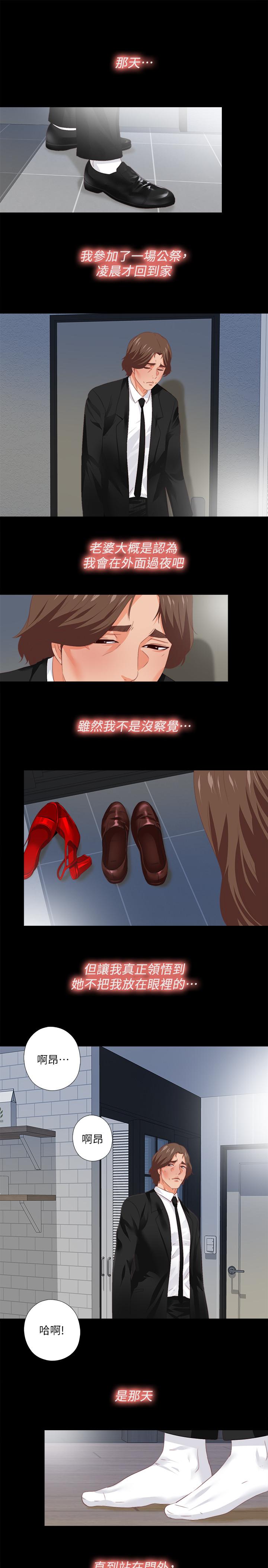 愛徒 第29話-我也要讓你們嚐嚐那種痛 第2页