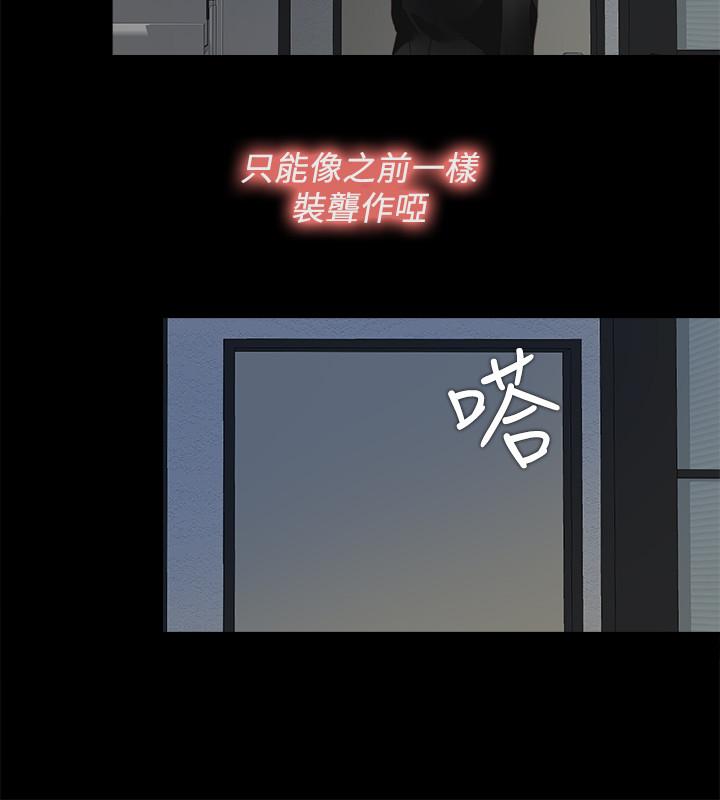 愛徒 第29話-我也要讓你們嚐嚐那種痛 第7页