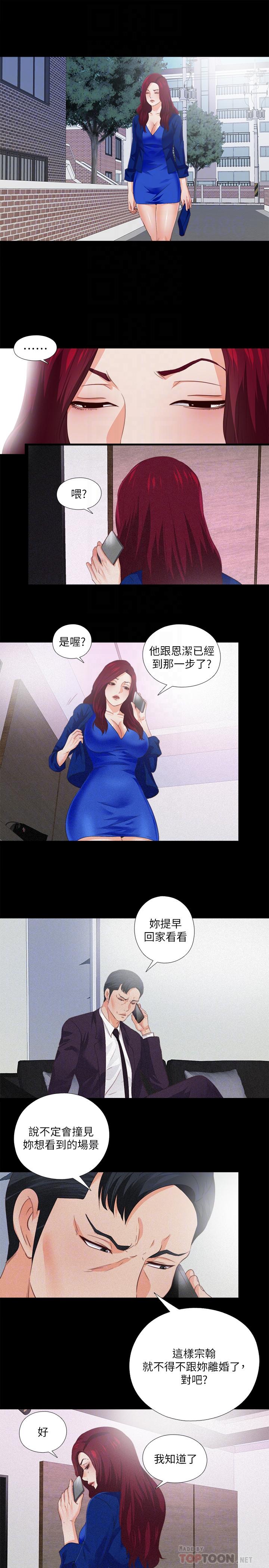 愛徒 第29話-我也要讓你們嚐嚐那種痛 第16页