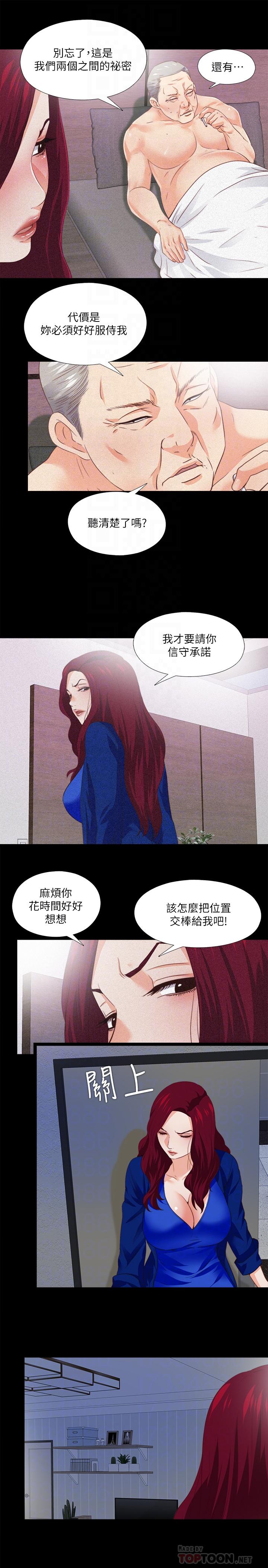 愛徒 第29話-我也要讓你們嚐嚐那種痛 第18页