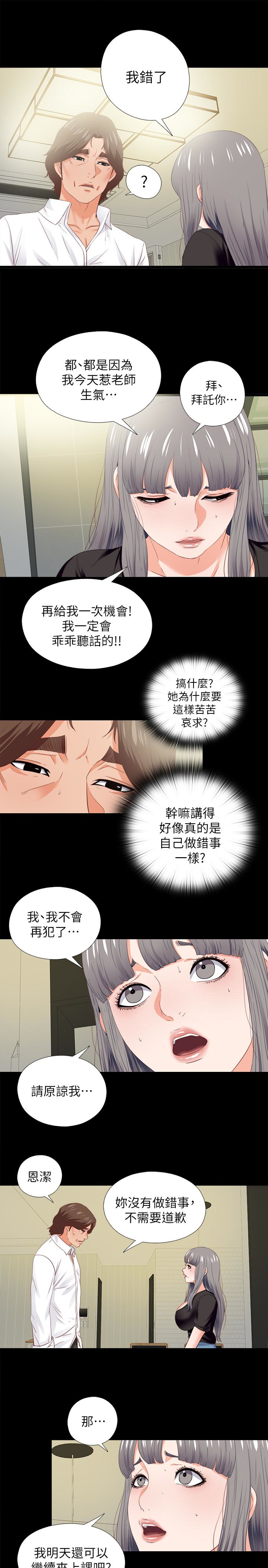 愛徒 第20話-葛格，今天要做到最後喔 第12页